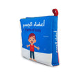 كتاب أجزاء جسم ولد