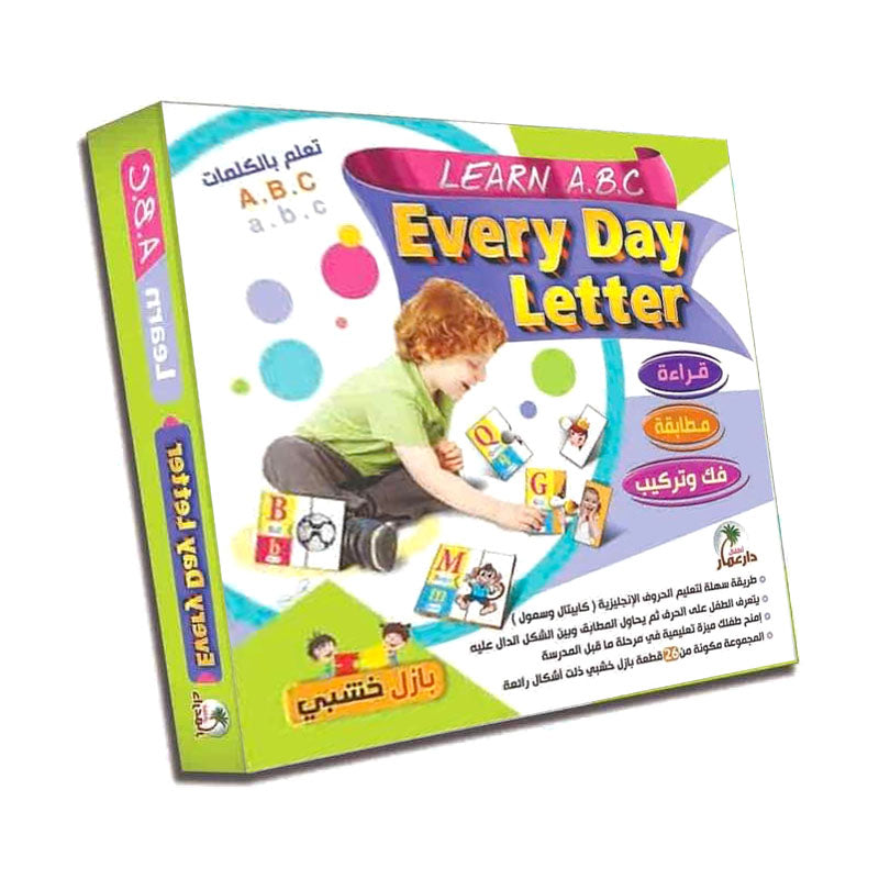 بازل كل يوم حرف - انجليزي