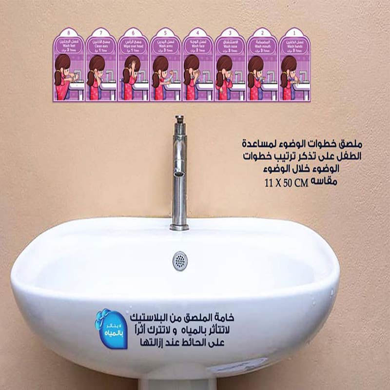 خطوات الوضوء-ملصق موون بمبي