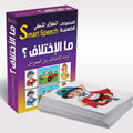 كروت الكلام الذكى - ما الاختلاف