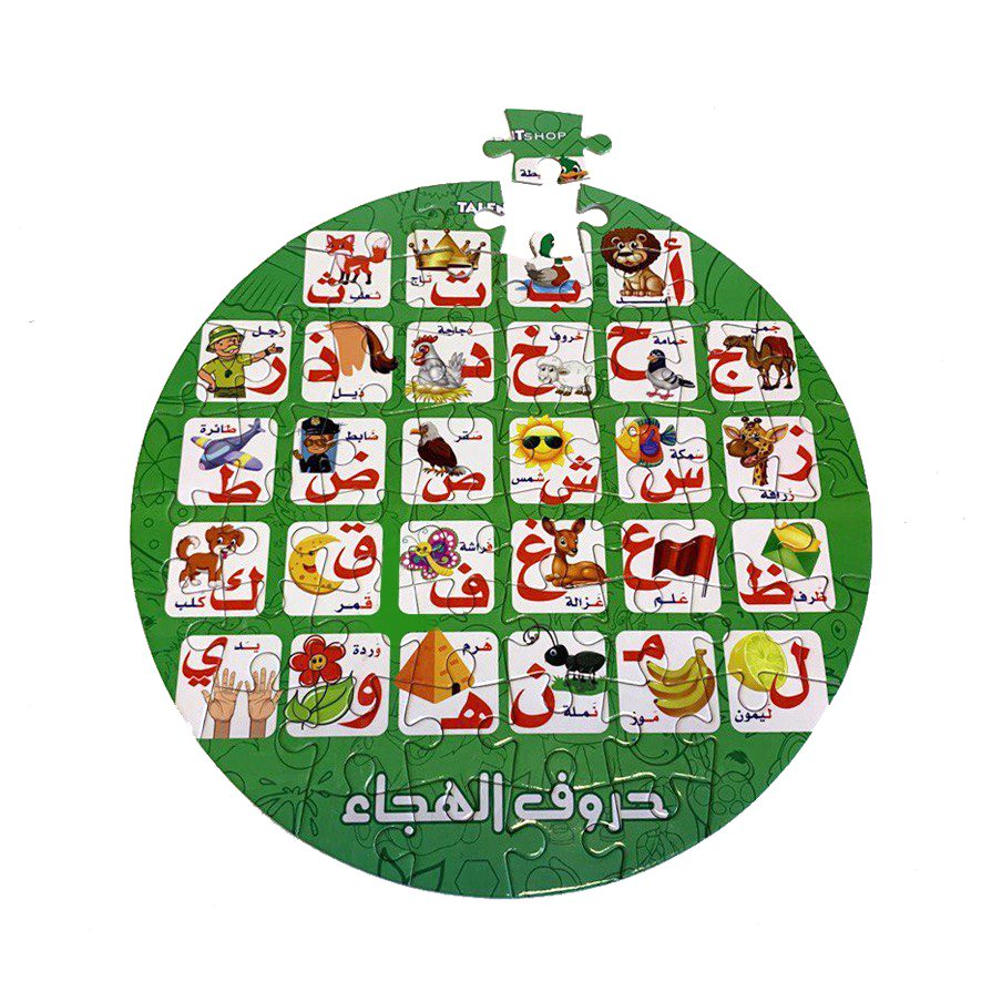 بازل الدائرة 60ق حروف الهجاء