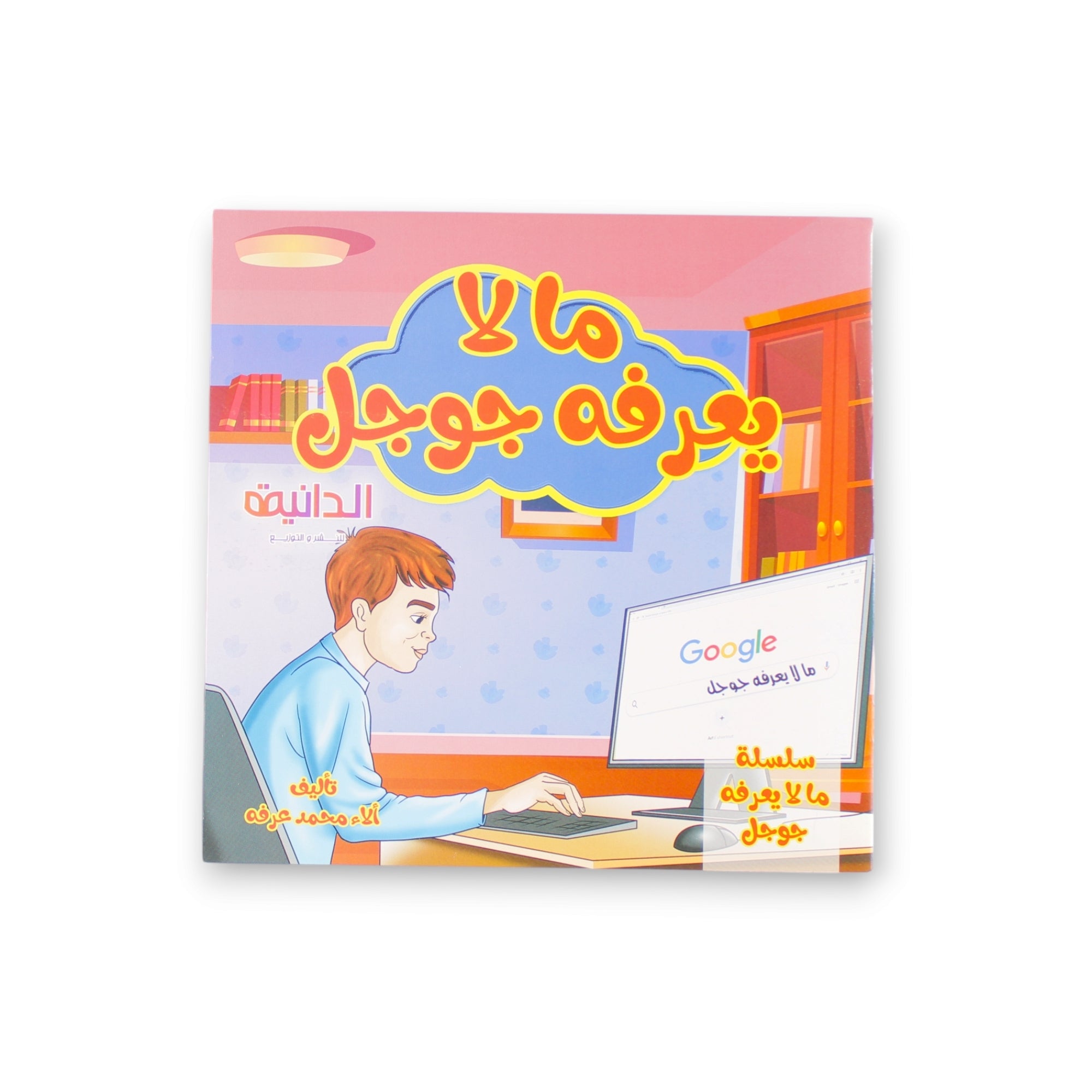قصص ما لا يعرفه جوجل