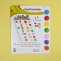 كتاب تنمية العلاقات - سلسلة العبقري الصغير