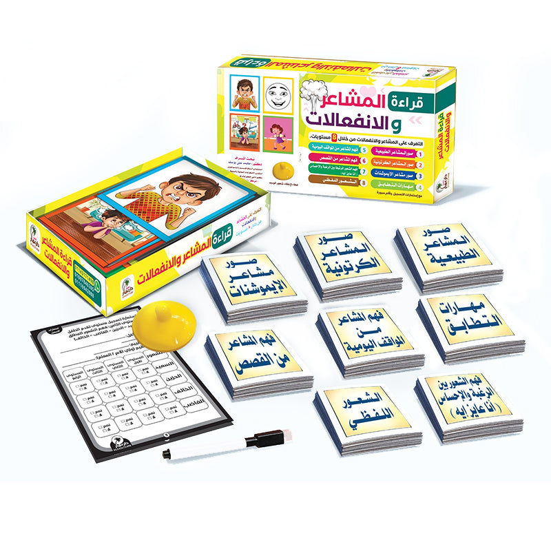 برنامج قراءة المشاعر والانفعالات للاطفال -كروت تعليمية في 8 مستويات