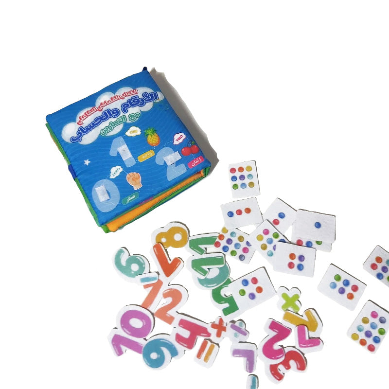 كتاب قماش تفاعلي ارقام وحساب مع تمارين