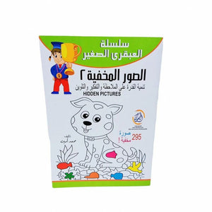 سلسلة العبقري- الصور المخفية 2