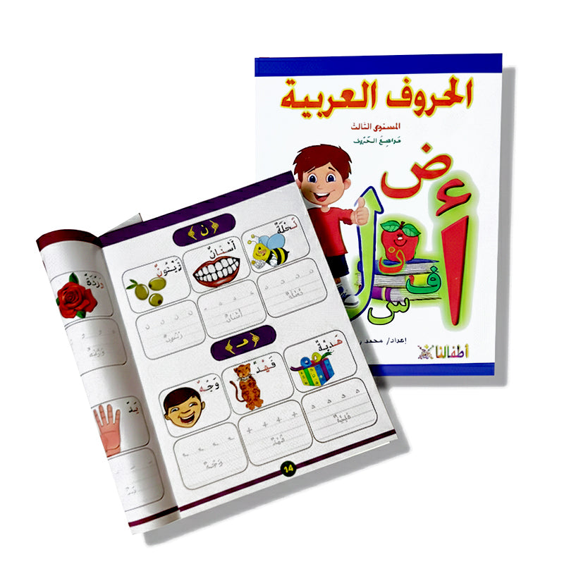 باندل تأسيس اللغة العربية – 3 مستويات متكاملة