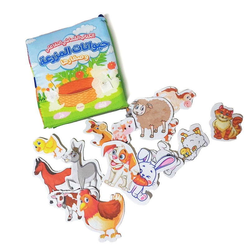 كتاب تفاعلي حيوانات المزرعة وصغارها