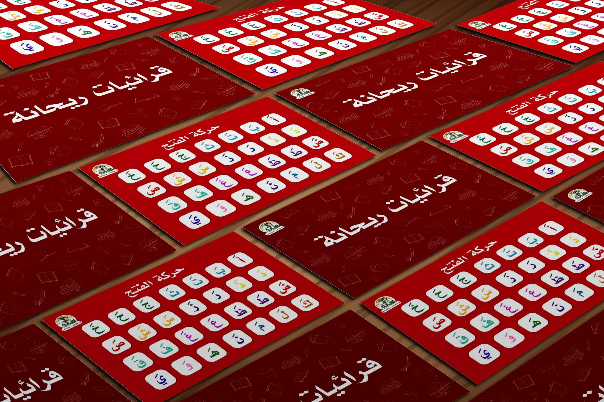 قرائيات اللغة العربية