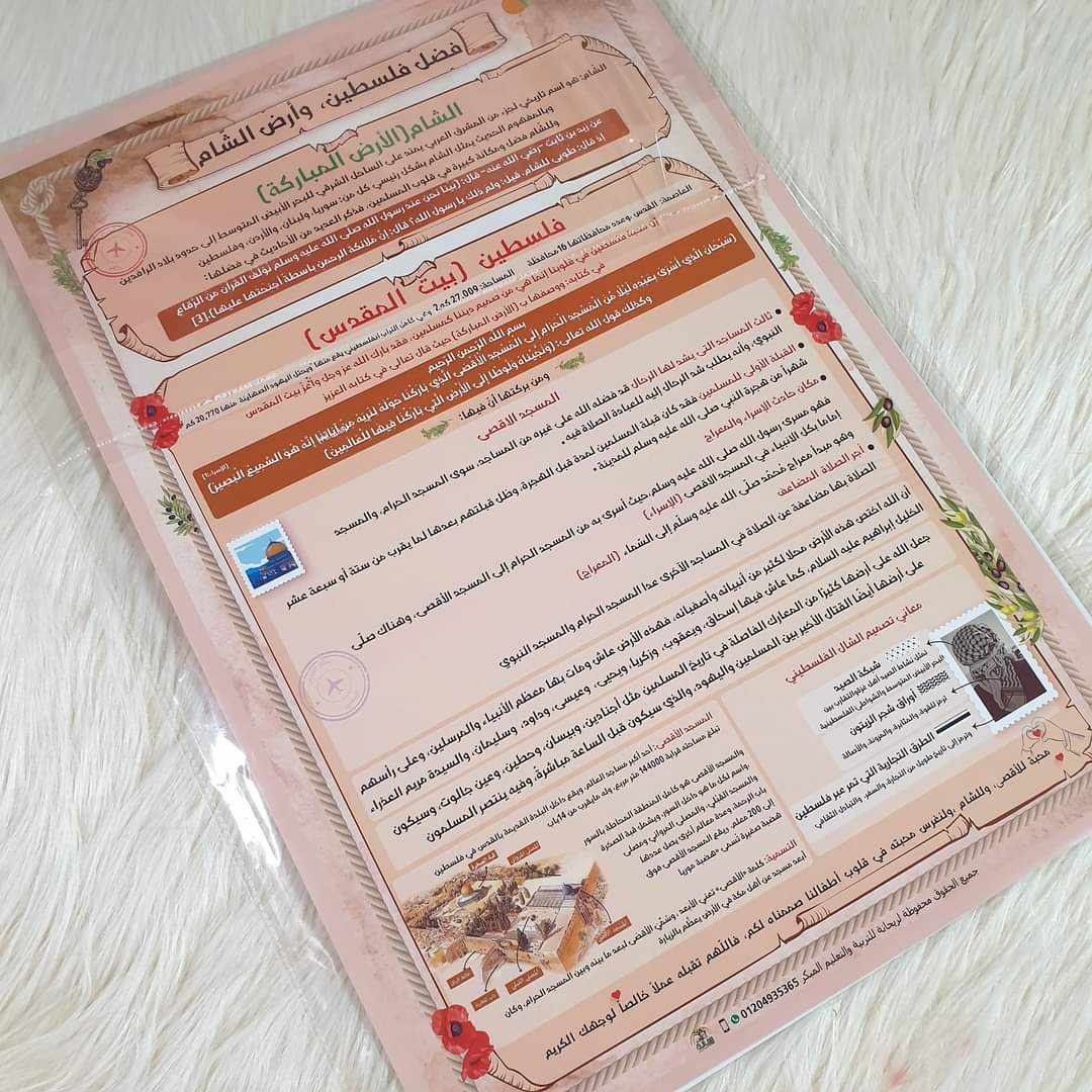 خريطة فلسطين والشام التعليمية | خريطة تفاعلية للأطفال لفهم التاريخ والجغرافيا بدقة