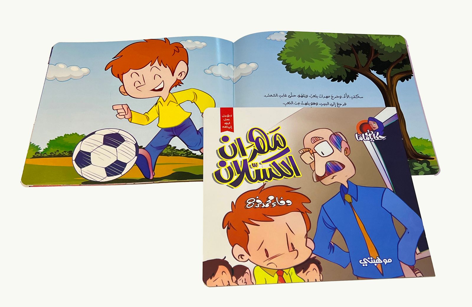 سلسلة قصص حكايات ماما 12 قصة تربوية للاطفال