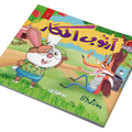 قصص حكايات ماما – أرنوب المكار