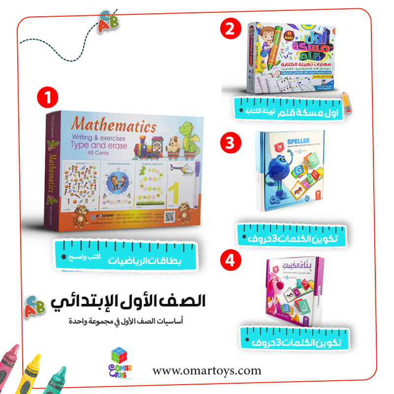 أساسيات الصف الأول الابتدائي مجموعة متكاملة من 4 منتجات