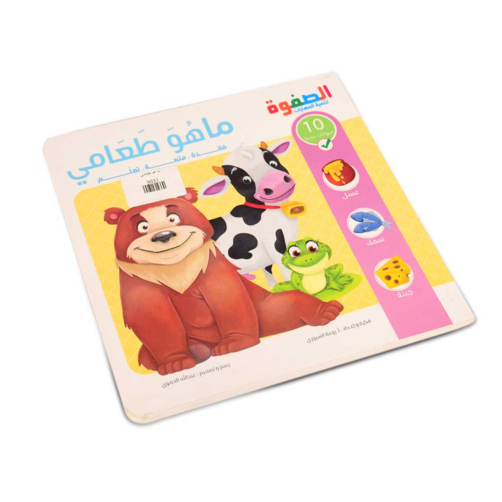 كتاب ما هو طعامي - صعب كفر