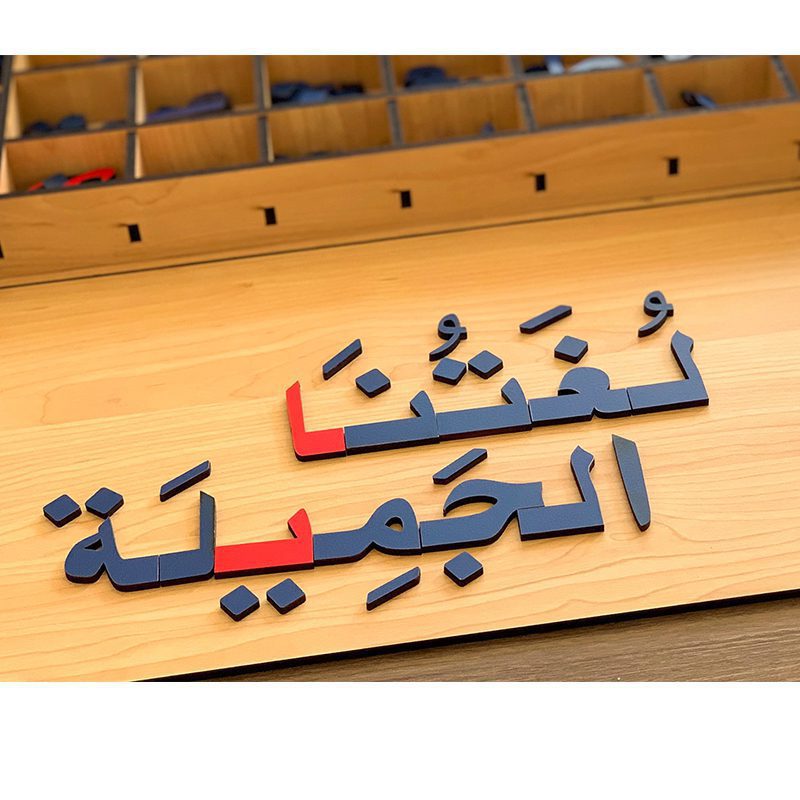 صندوق الحروف العربية - عدلات