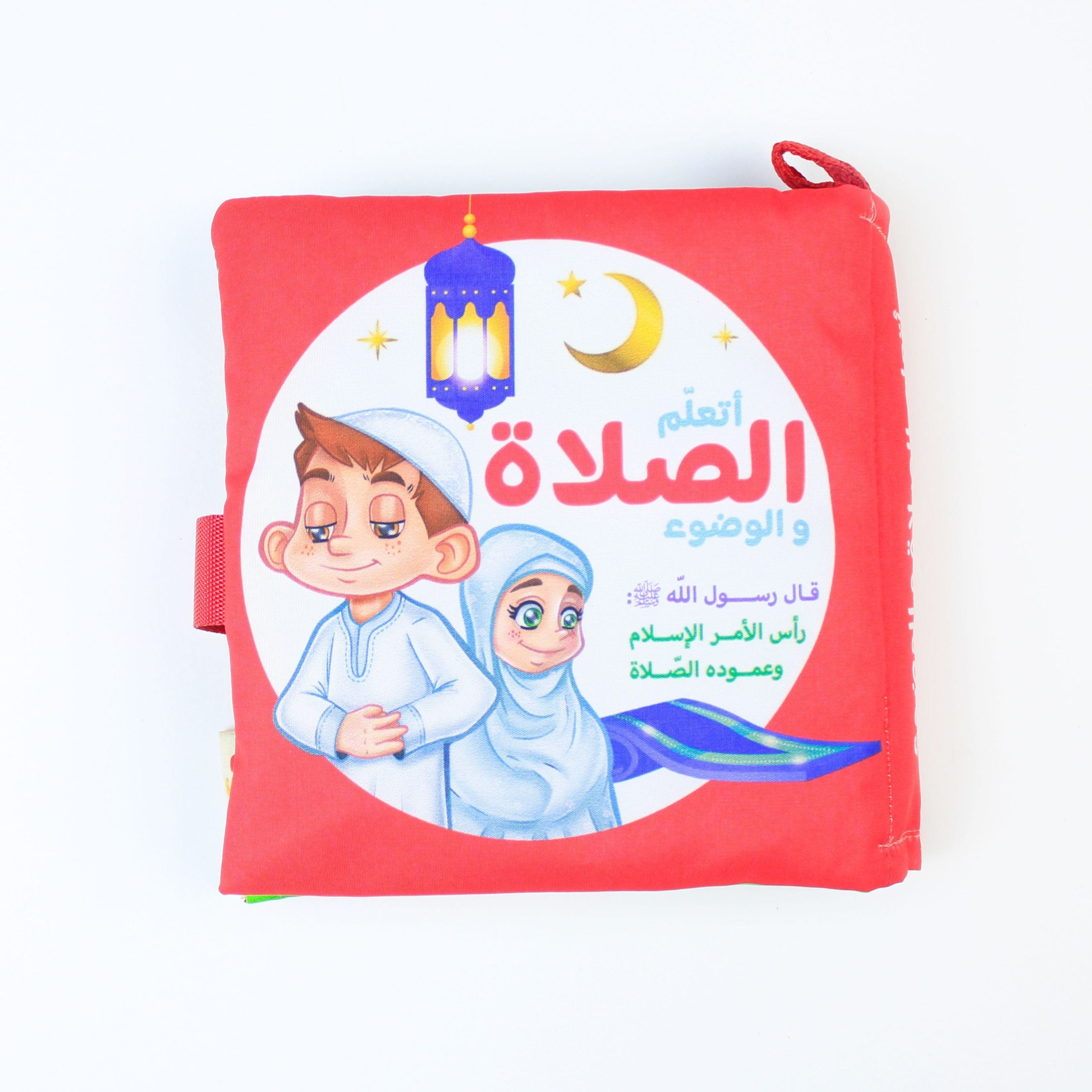 كتاب قماش اتعلم الصلاة