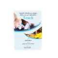 كتاب برنامج teach ( تطبيقات انشطة لاطفال التوحد )