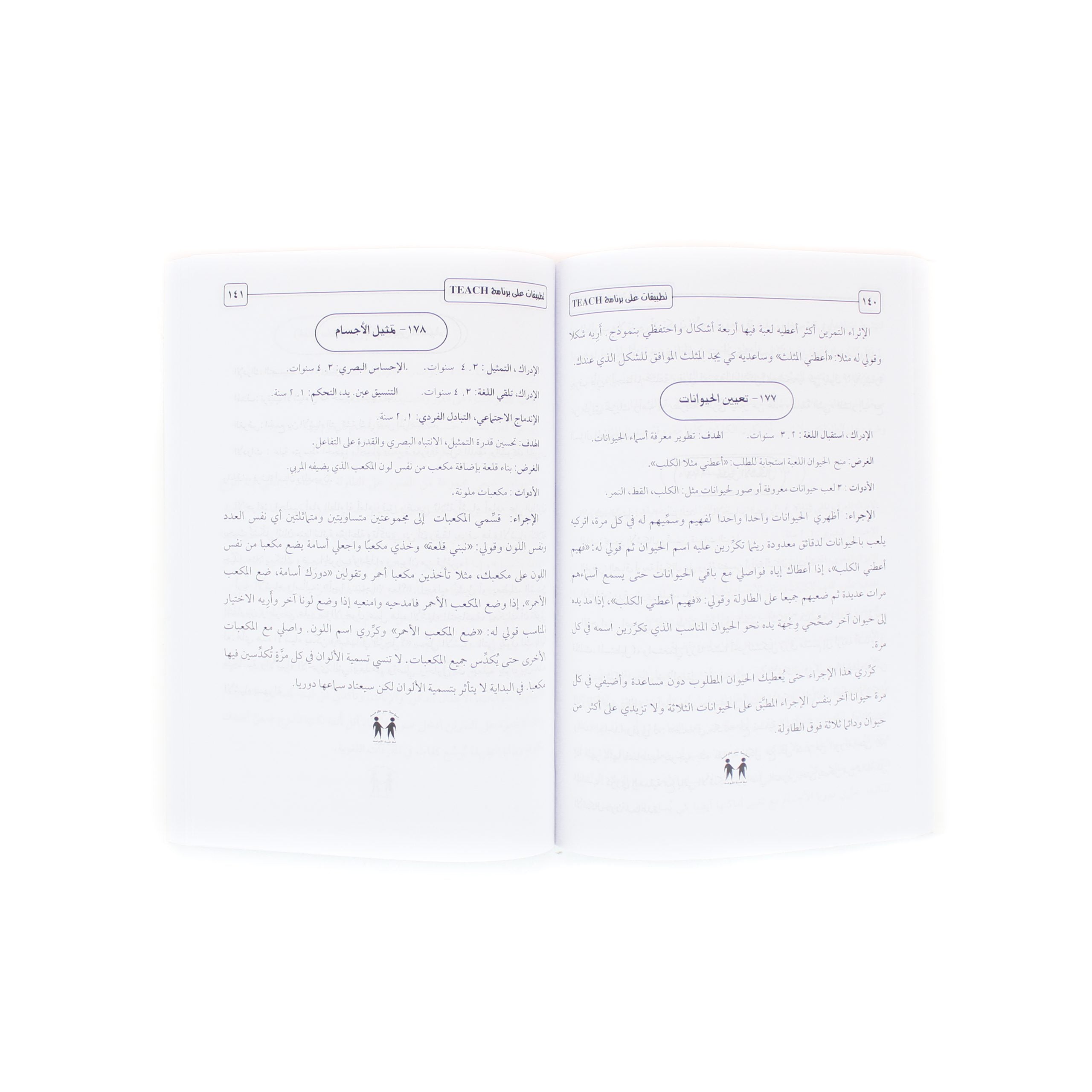 كتاب برنامج teach ( تطبيقات انشطة لاطفال التوحد )