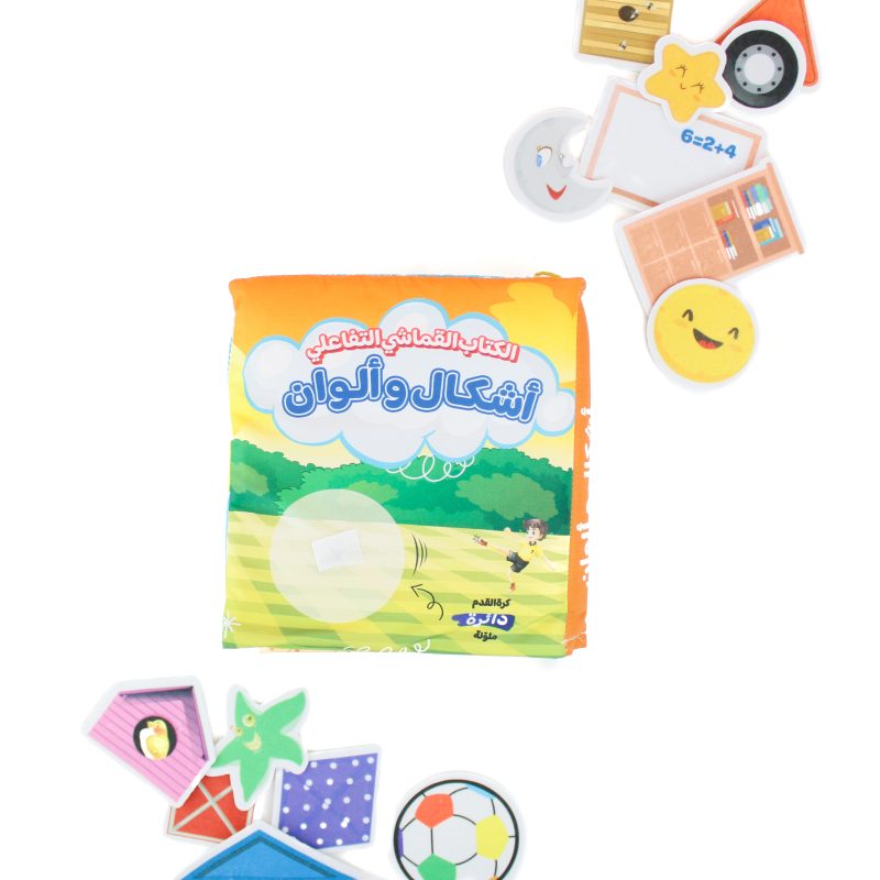كتاب قماش تفاعلي اشكال والوان