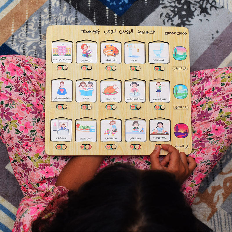 لوحة الروتين اليومي الخشبية بنت