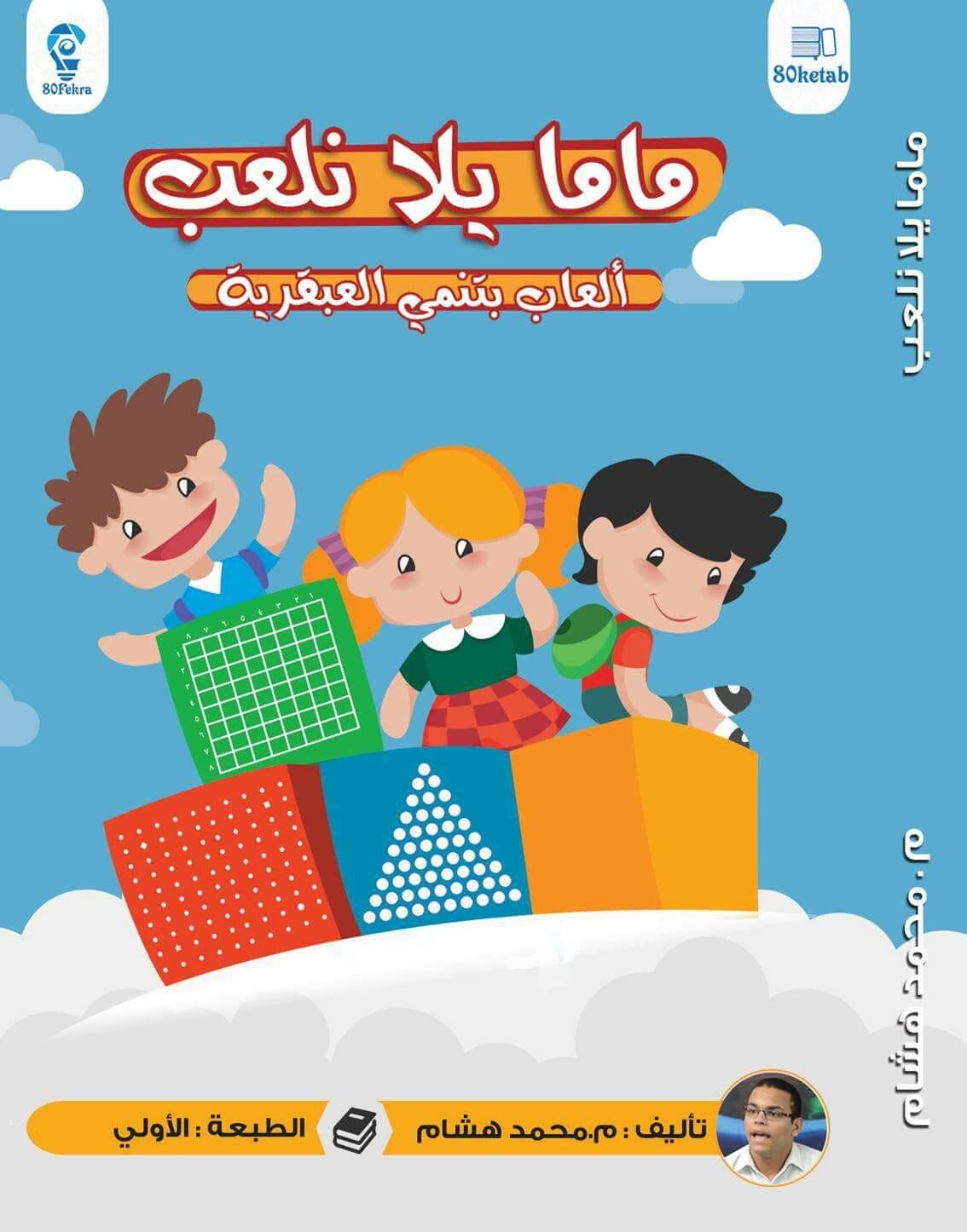 ماما يلا نلعب