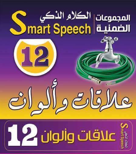 كروت الكلام الذكى 12 -العلاقات والوان