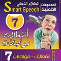 كروت الكلام الذكى 7  -انفعالات مواصلات