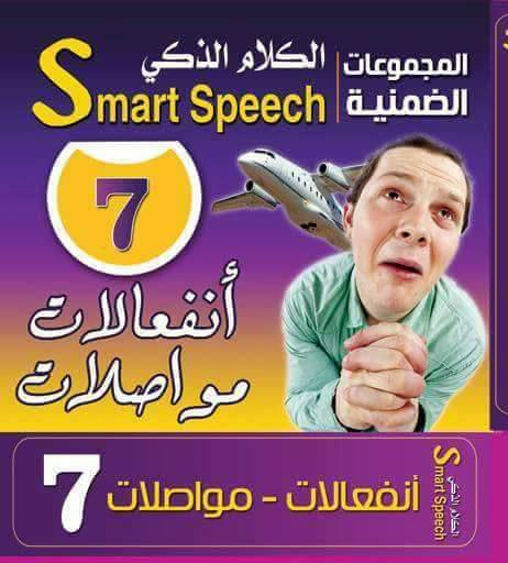 كروت الكلام الذكى 7 -انفعالات المواصلات