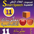 كروت الكلام الذكى11 - المعكوسات