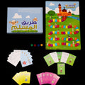 طريق المسلم