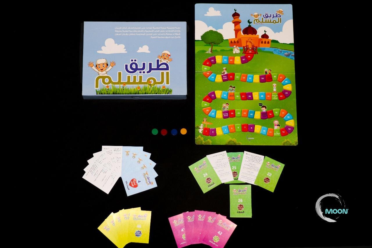 طريق المسلم