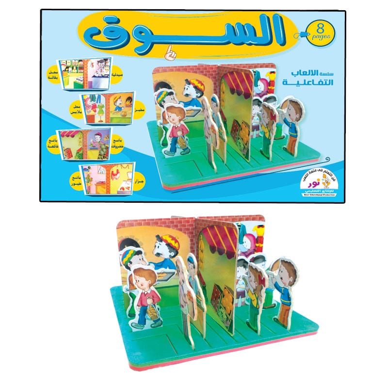 مجموعة النور التفاعلية-السوق
