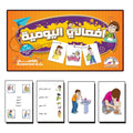 سلسلة الافعال المفضلة -أفعالى يومي