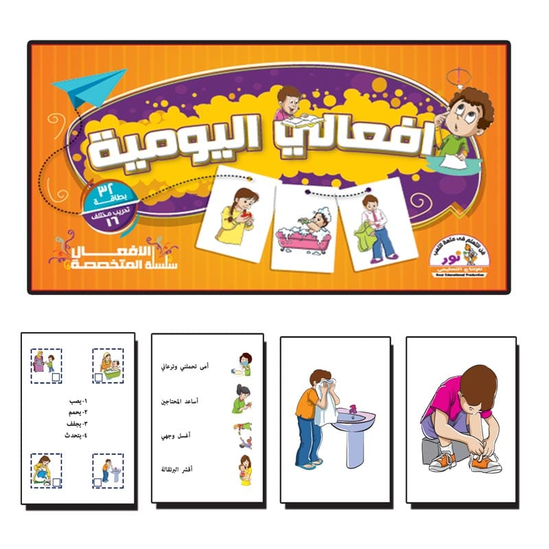 سلسلة الافعال المتخصصة -أفعالى اليومية