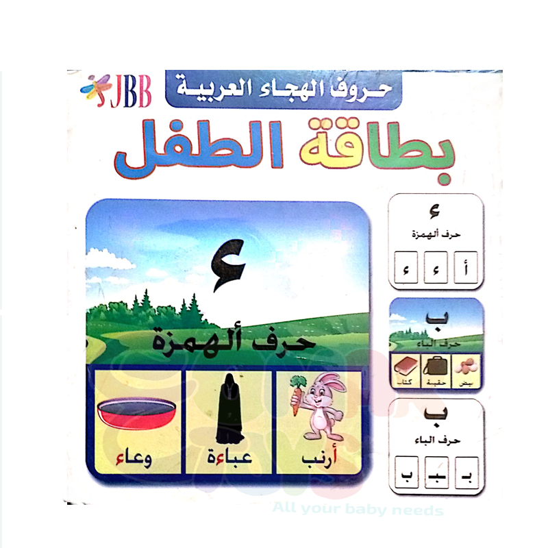 بطاقات حروف الهباء_ حروف وكلمات