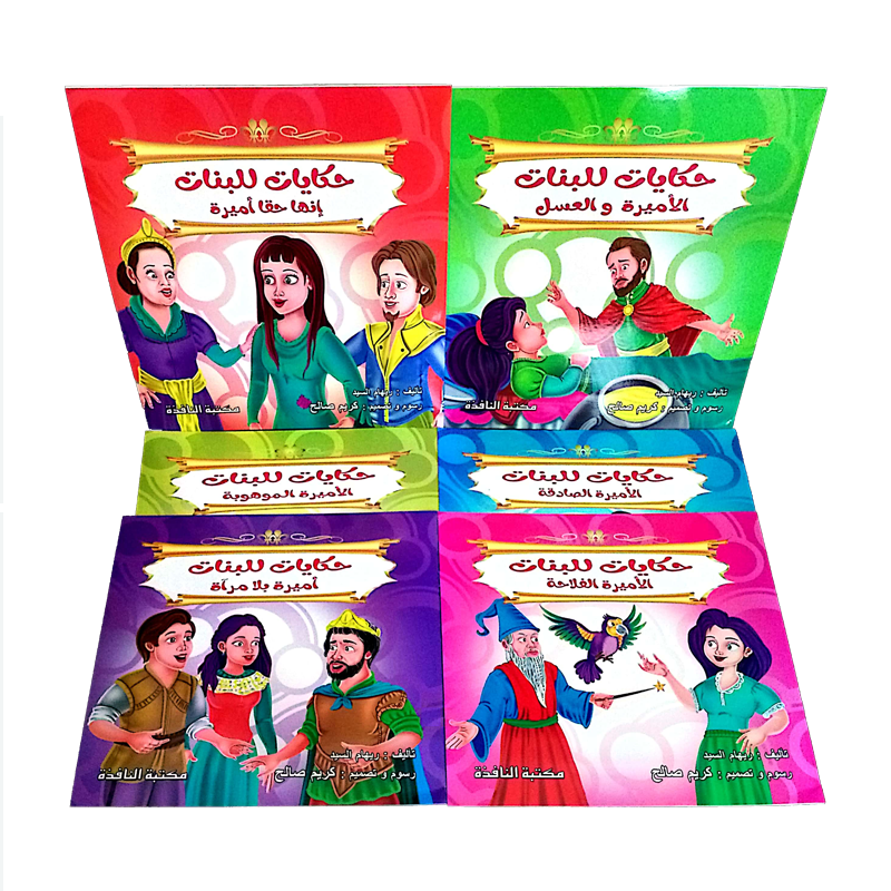 سلسلة حكايات للبنات