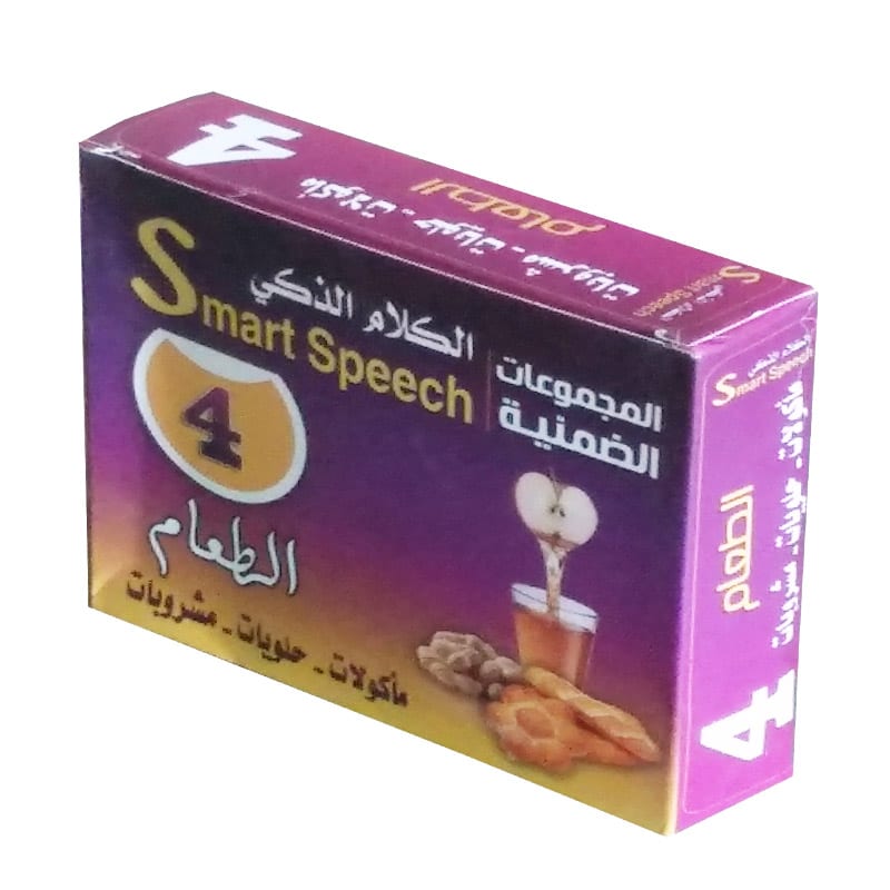 الكلام الذكى 4 -الطعام