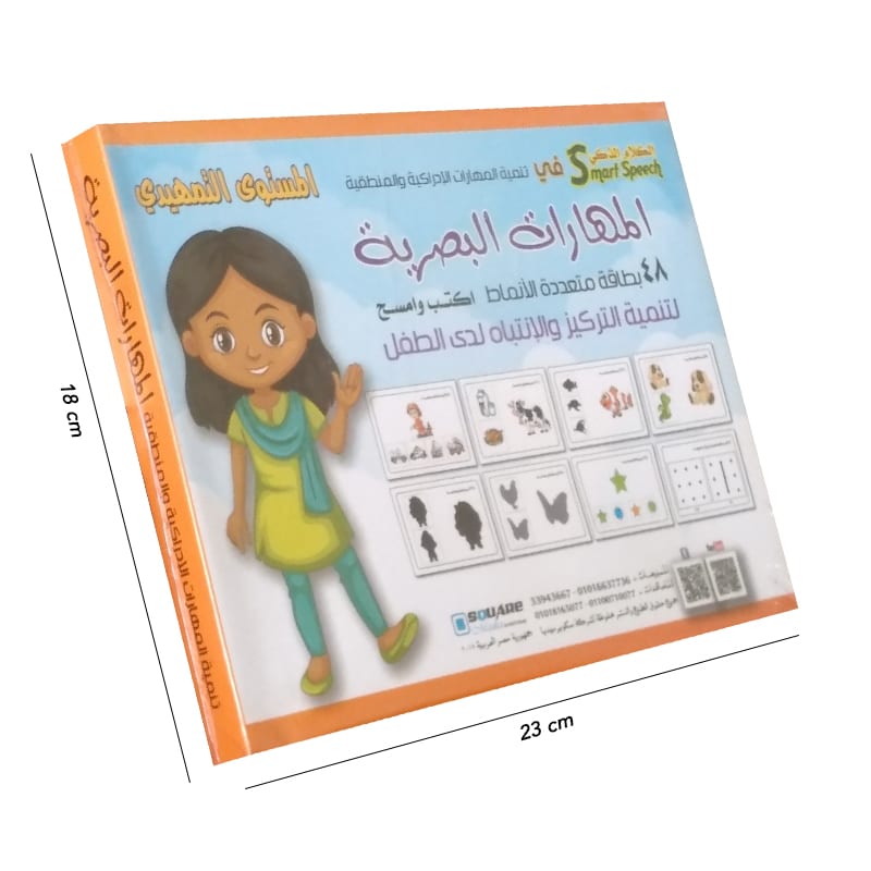كروت المهارات البصرية - تمهيدي