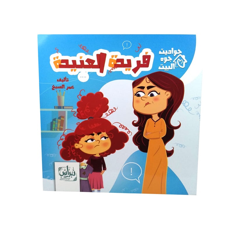 حواديت جوه البيت 6 قصص