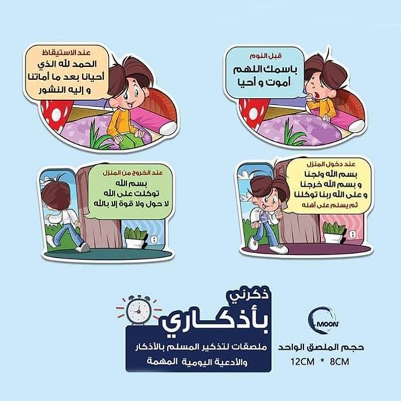 ملصقات ذكرني باذكارى