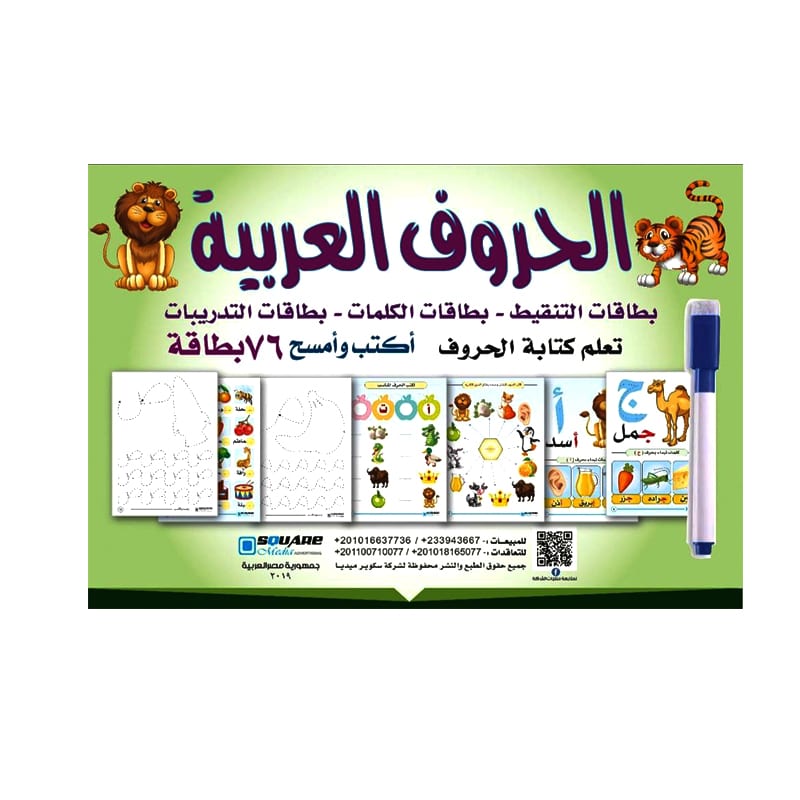 بطاقات اكتب و امسح - الحروف العربية