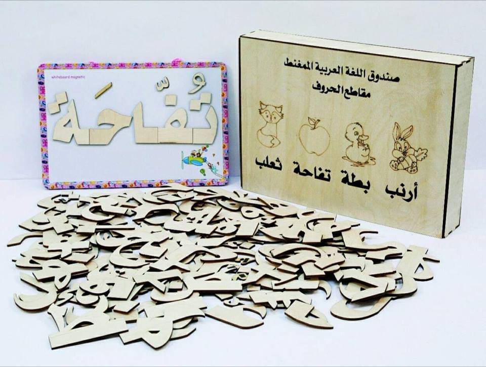 صندوق اللغة العربية مغنط - مقاطع الحروف