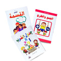مجموعة اكتب وامسح: 3 كتب الجمع والطرح والقسمة وجدول الضرب