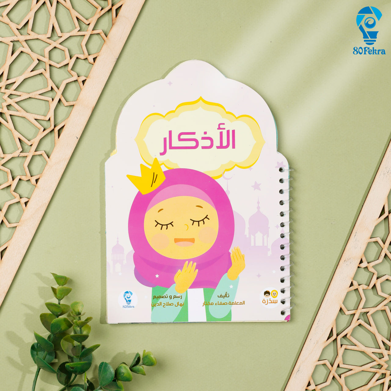 درر الدين من 80 فكرة