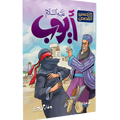 أسهل الصور – أيوب “عليه السلام”