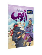 أحسن-القصص-أيوب-عليه-السلام