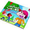 قصص حكايات ماما – مسامير الغضب