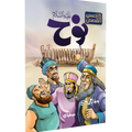 أسهل الصور – نوح “عليه السلام”