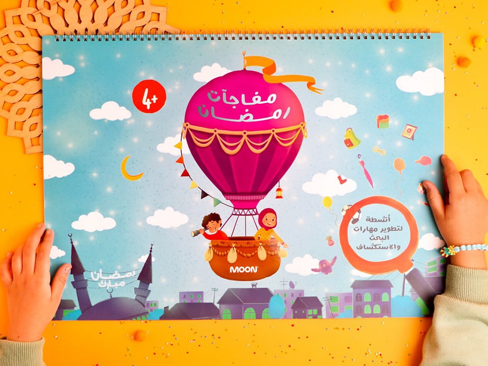 كتاب مفاجآت رمضان الكبير جداً من عمر تويز