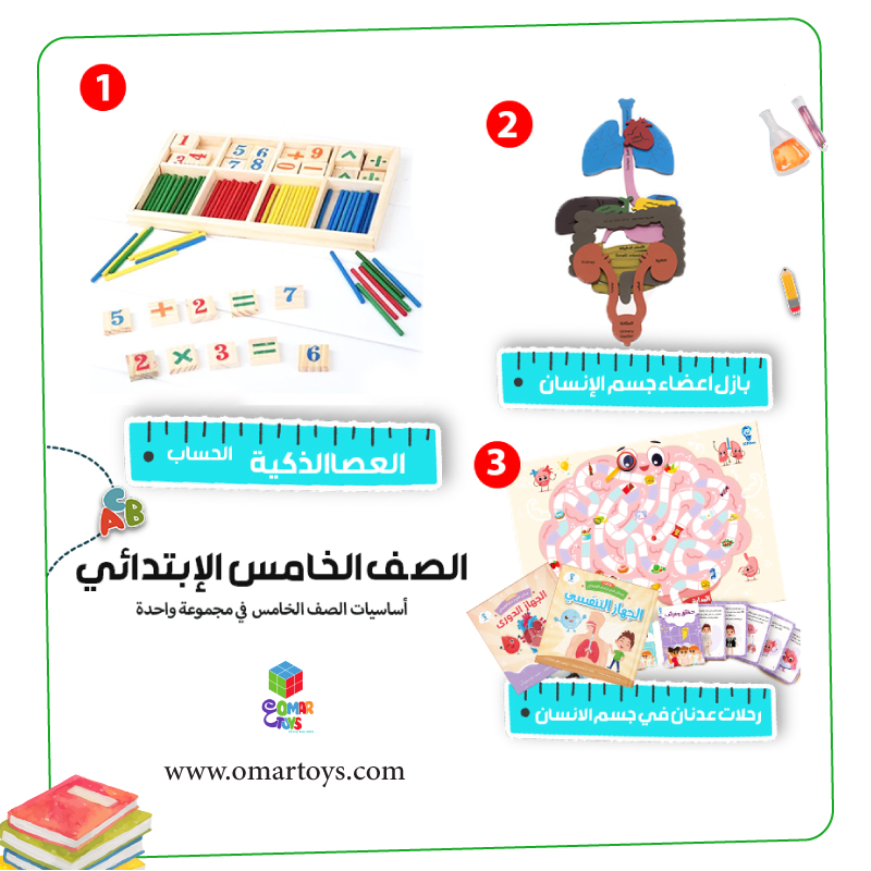 مجموعة تأسيس الصف الخامس الإبتدائي